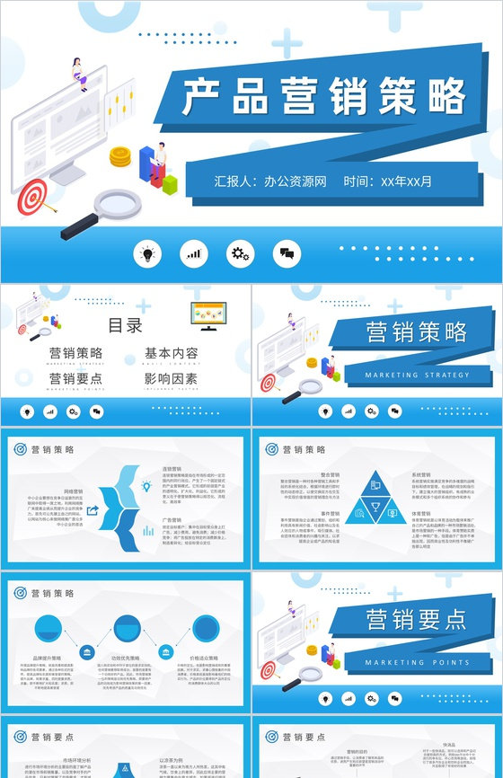 产品营销策略知识学习企业网络营销模式总结PPT模板