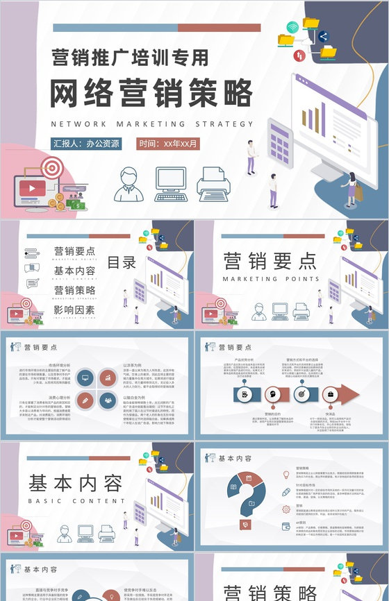 公司品牌营销推广计划培训网络营销策略学习PPT模板