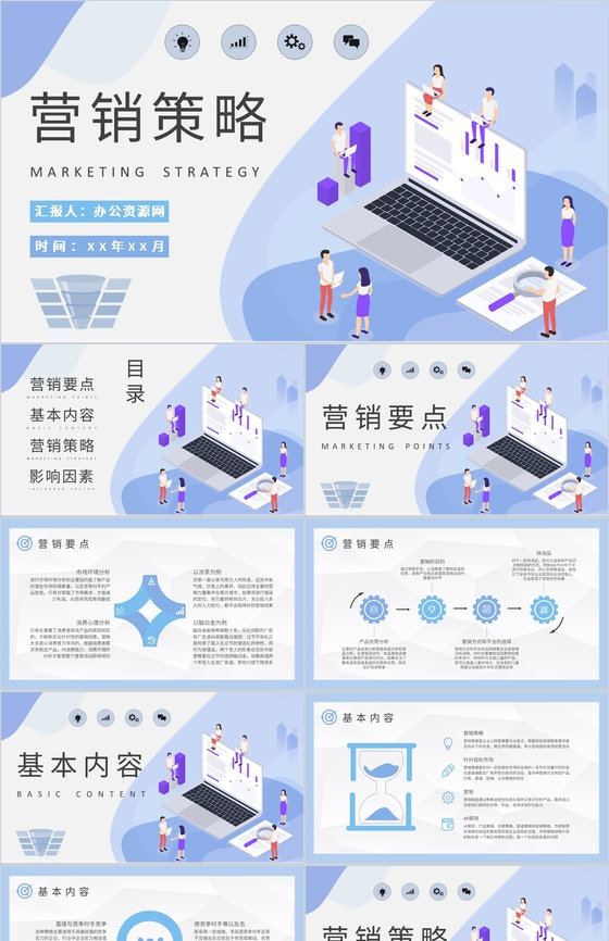 互联网公司产品推广方案员工营销策略学习心得PPT模板