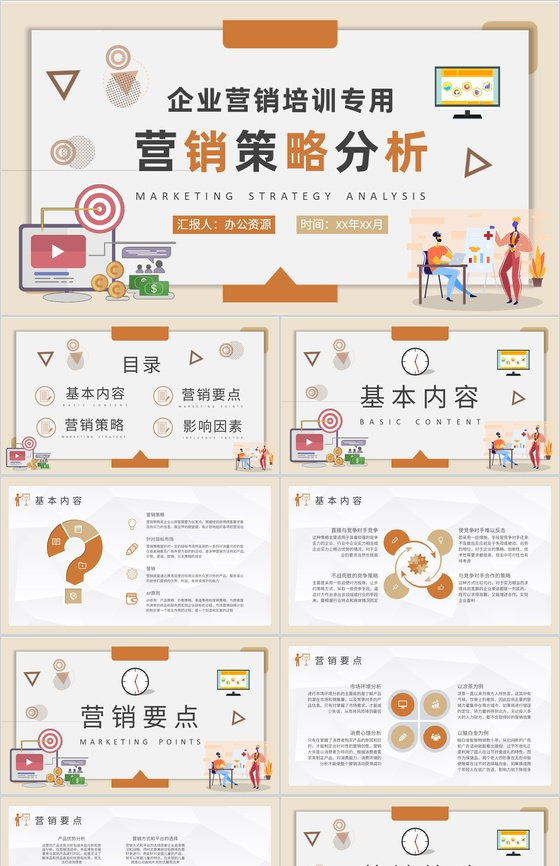 企业产品营销策略分析总结员工营销案例学习心得PPT模板