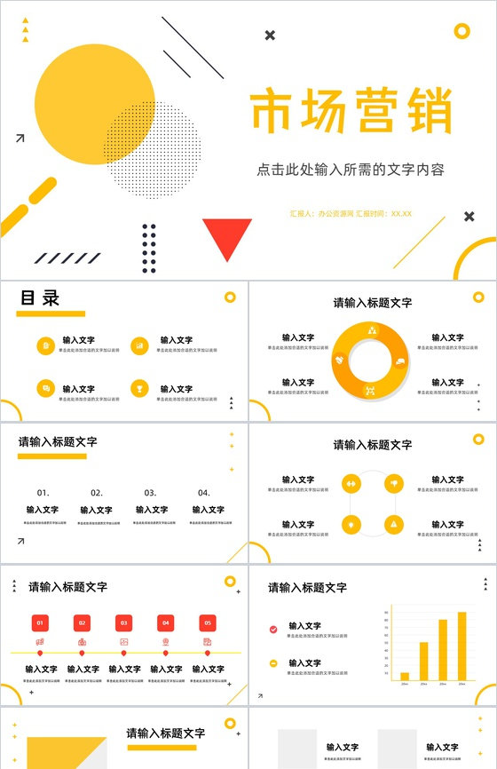 企业员工营销推广培训汇报营销策略分析总结PPT模板
