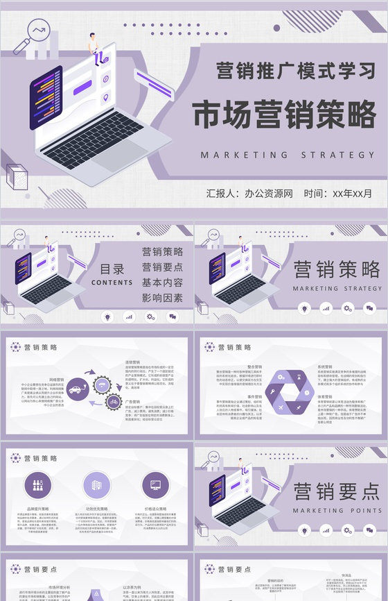 市场营销策略内容总结企业员工营销推广模式学习PPT模板