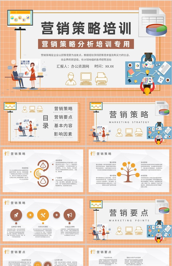 员工营销策略分析培训公司产品推广工作计划总结PPT模板
