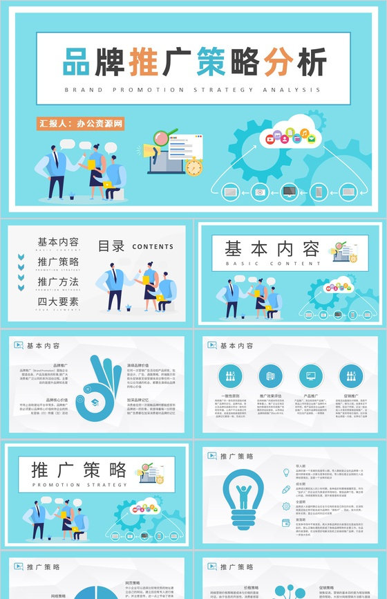 品牌宣传推广策略分析培训公司品牌定位策略总结PPT模板
