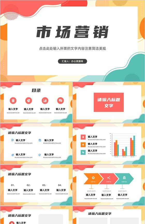 企业员工品牌推广策略方法培训渠道营销策略学习PPT模板
