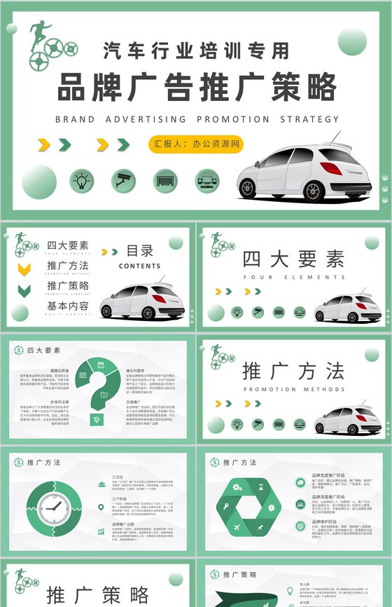 汽车行业品牌广告推广策略案例分析品牌形象定位PPT模板