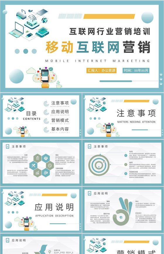 互联网行业公司数据营销计划移动互联网营销方案汇报PPT模板