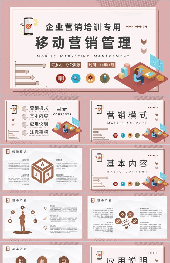 企业移动营销管理工作总结手机营销策略培训学习PPT模板