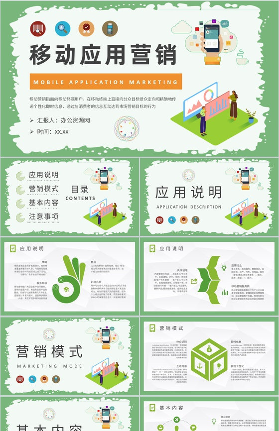 新媒体公司移动应用营销模式学习在线营销计划汇报PPT模板