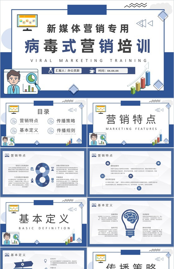 新媒体行业病毒式营销内容培训社交媒体营销方案汇报PPT模板