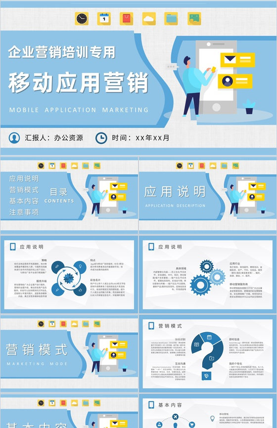 移动应用营销知识培训企业数据营销策划方案PPT模板