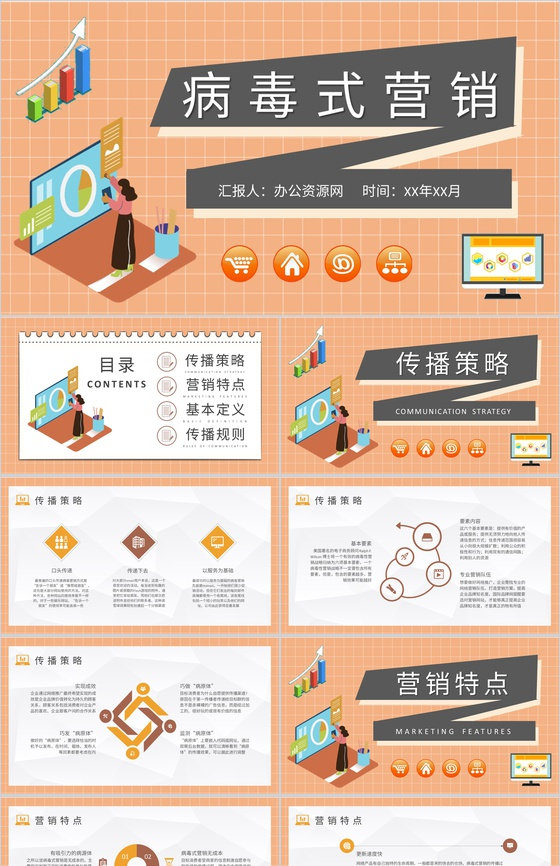 营销部门员工技能提升培训病毒式营销内容定义学习PPT模板
