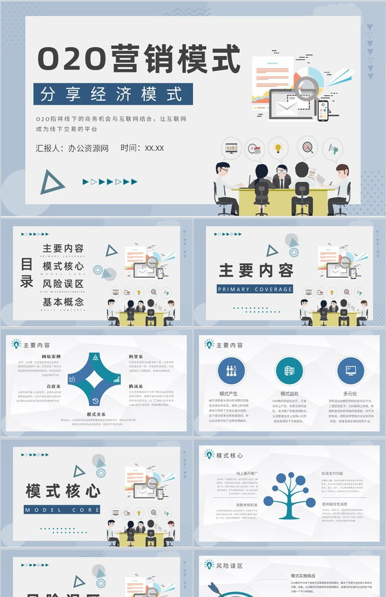 O2O营销模式的优势电子商务案例电商PPT模板