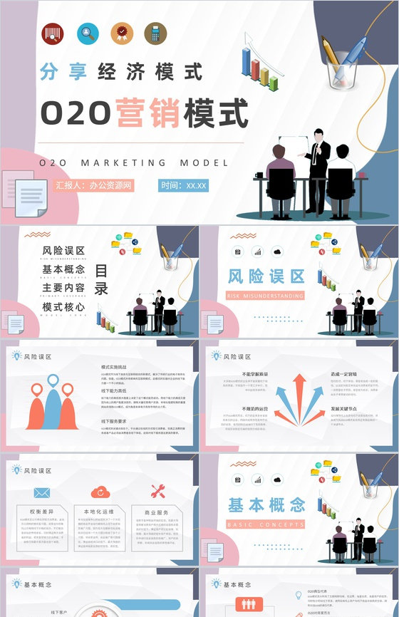 分享经济模式O2O营销模式特点新零售PPT模板