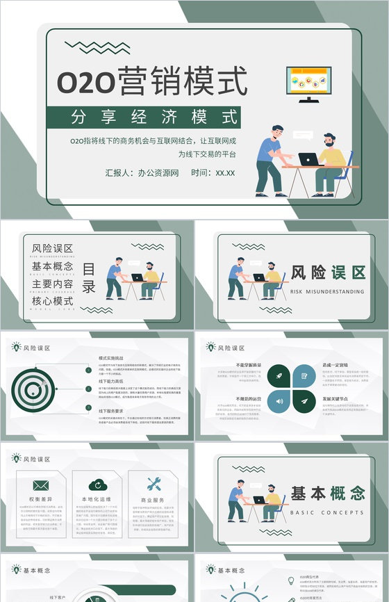 企业O2O营销模式分析电商物流模式PPT模板