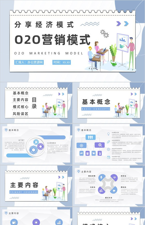 社交电商微信O2O营销模式物流行业PPT模板