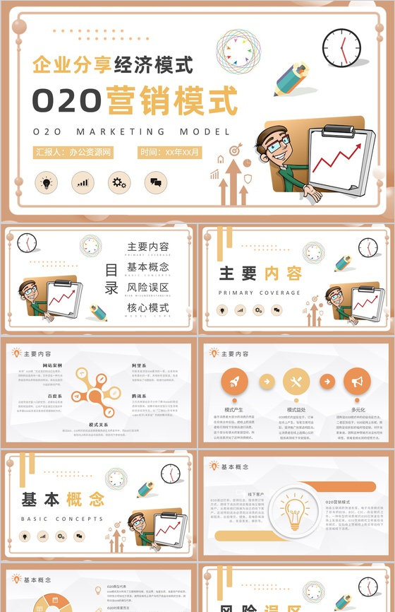 社区互联网O2O营销模式营销策略PPT模板