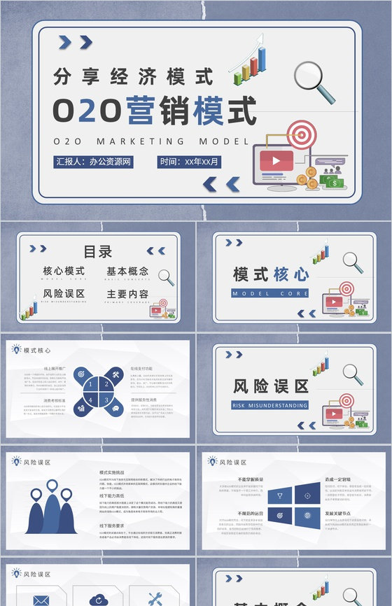新零售O2O营销模式的核心电子商务案例PPT模板