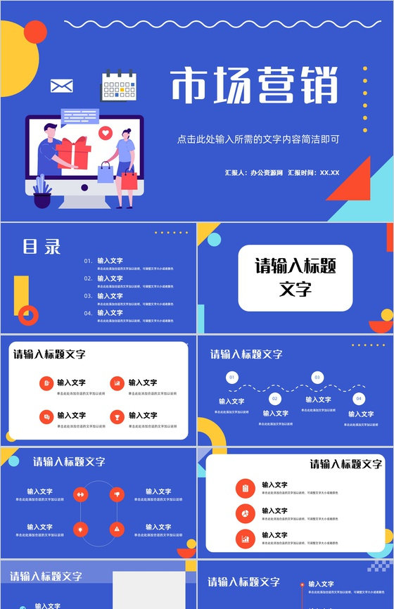 公司产品推广市场营销策划方案总结汇报商业计划书通用PPT模板