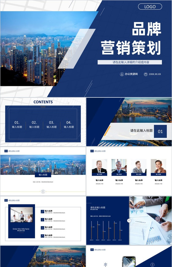 企业品牌营销介绍战略规划公司品牌推广营销宣讲计划PPT模板