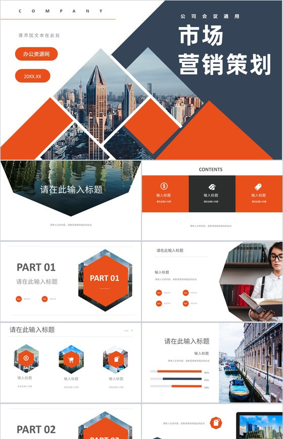 营销策略宣传方案战略管理公司企业总结品牌整合规划方案PPT模板
