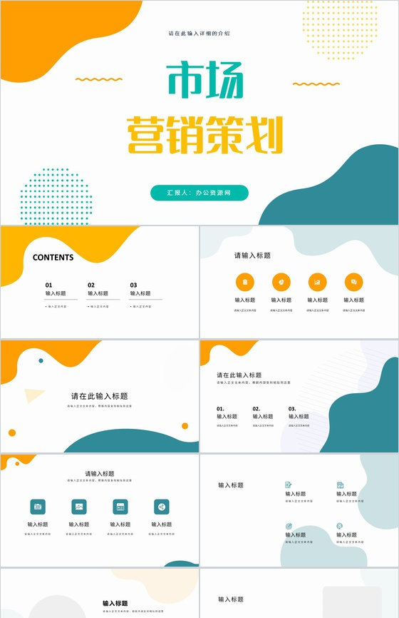 企业网络营销模式品牌营销策略知识学习方案总结PPT模板