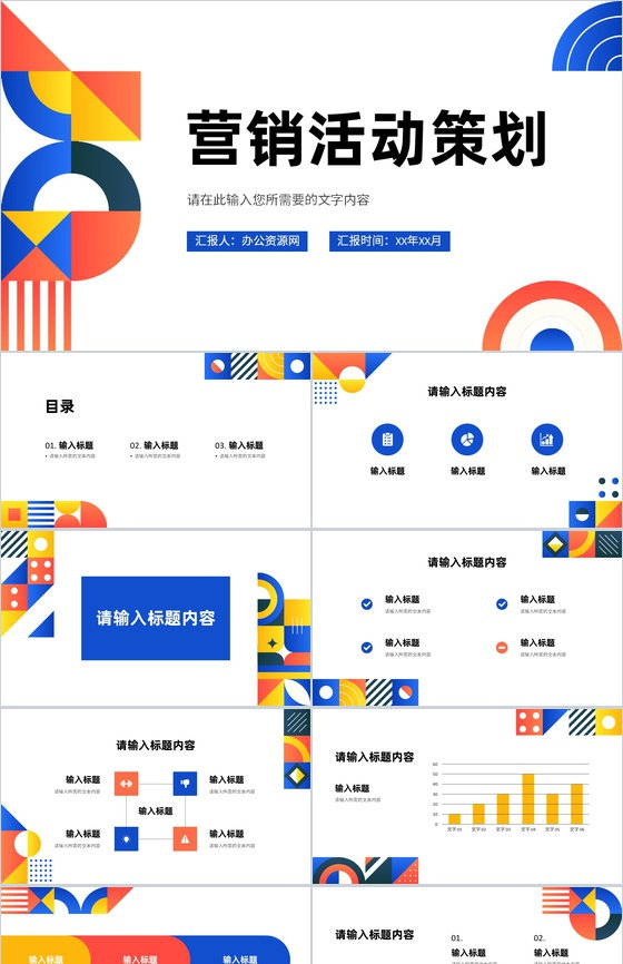 公司品牌营销活动策划方案产品定位分析总结汇报PPT模板