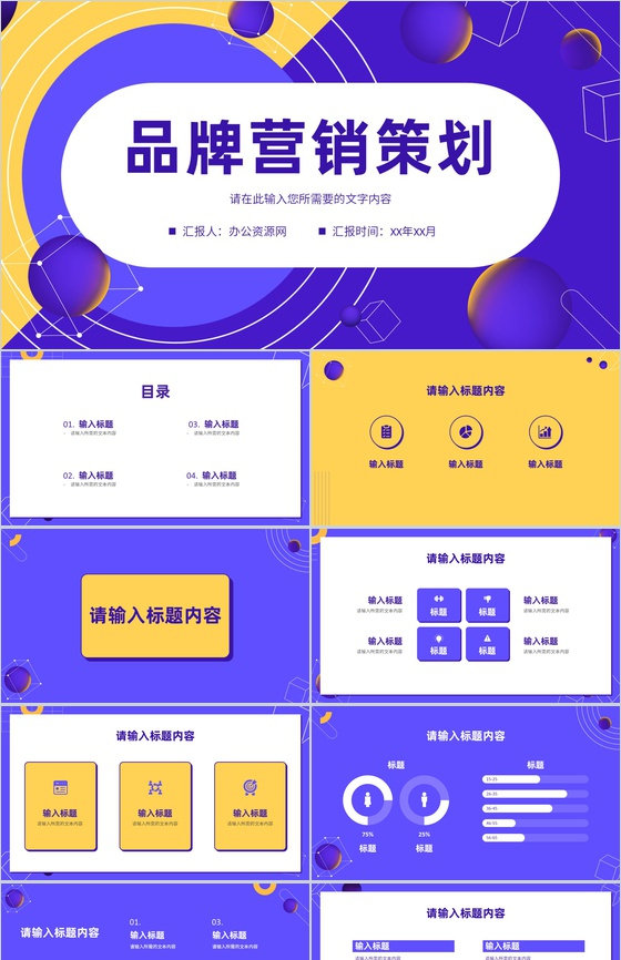 品牌营销策划方案演讲公司季度销售业绩汇报PPT模板