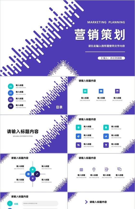 公司产品营销策划方案汇报品牌合作项目推广计划PPT模板