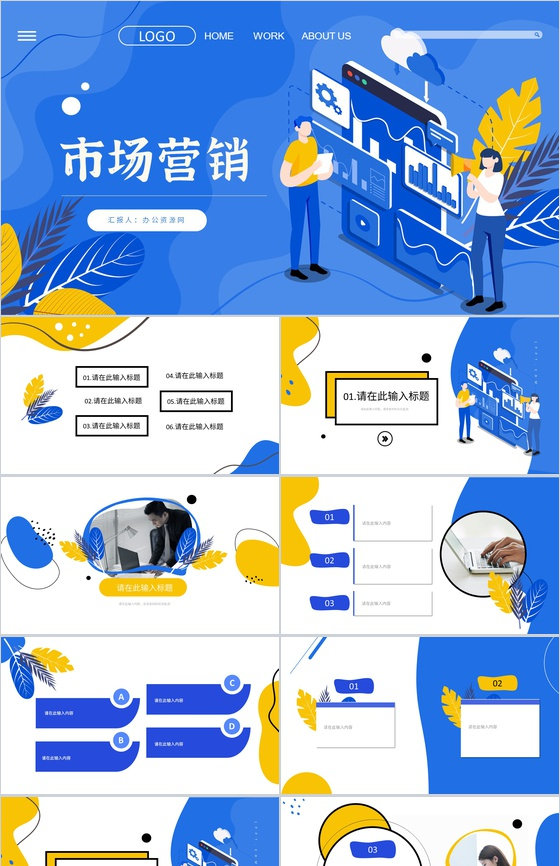 公司季度销售业绩汇报品牌营销策划方案宣传推广方案演讲PPT模板