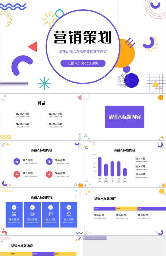 品牌招商推广计划演讲企业产品营销策划宣传方案PPT模板