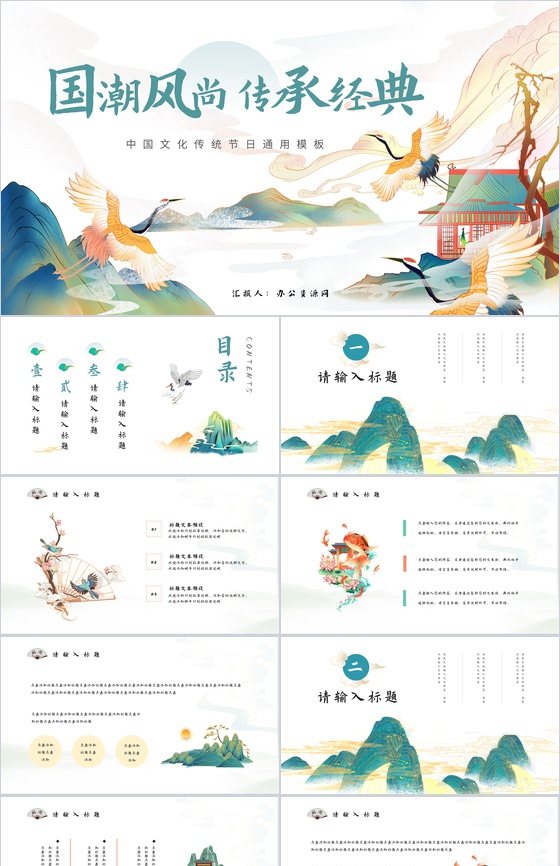 产品宣传文化潮流元素国潮风中国传统节日活动策划推广介绍PPT模板