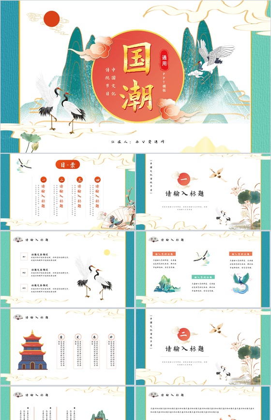 中国潮流元素国潮风传统节日活动策划文化推广产品宣传介绍PPT模板