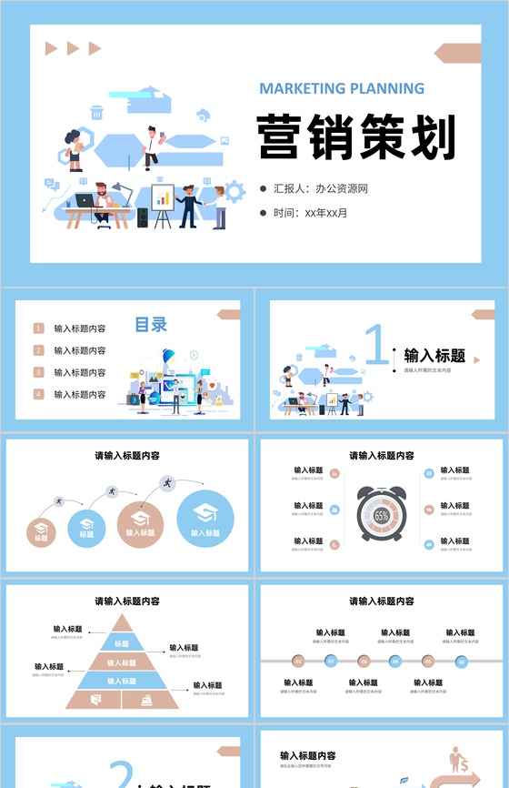 公司产品宣传营销策划活动方案品牌推广计划总结PPT模板