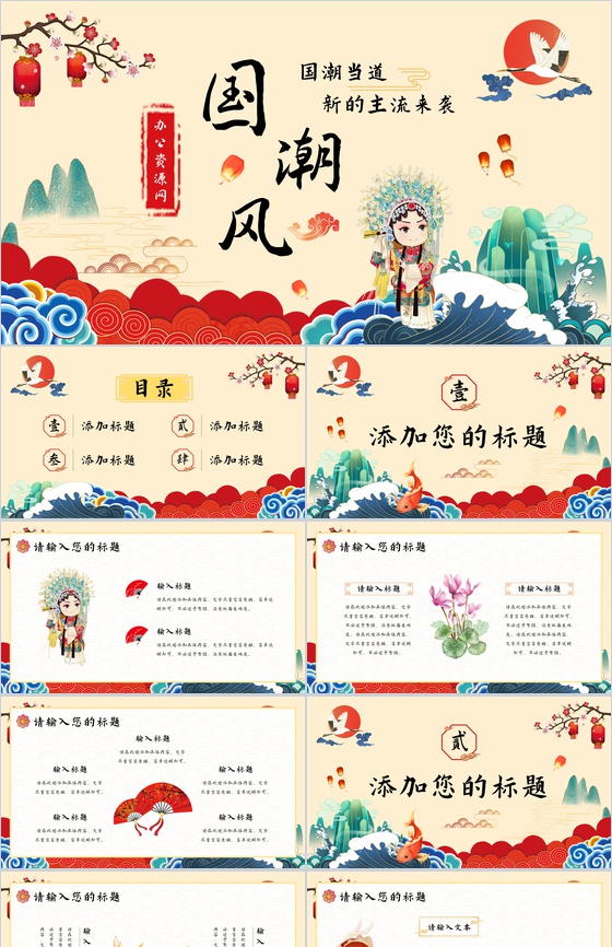 国潮风文化宣传推广活动计划潮流元素介绍演讲PPT模板