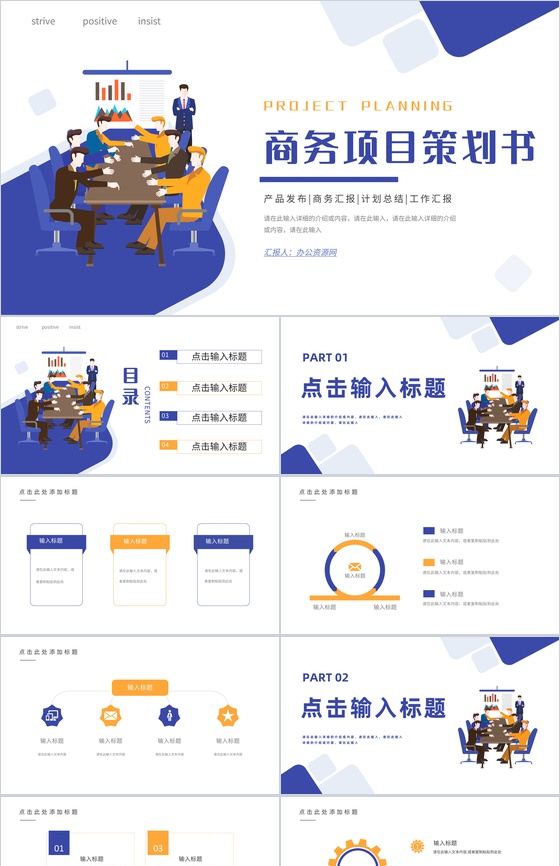 市场营销策划商务项目策划书融资商业计划书推广战略规划PPT模板