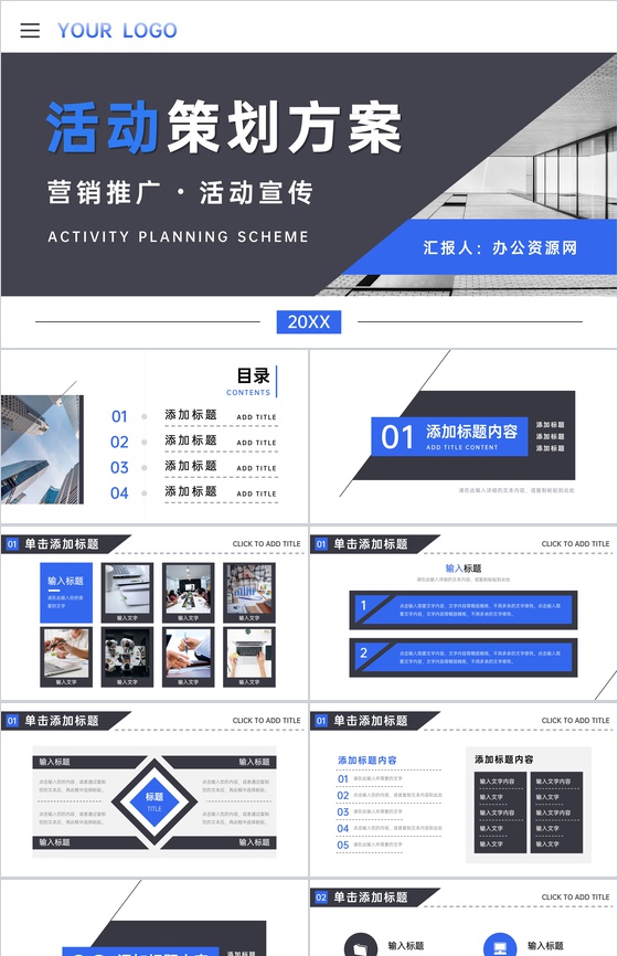 品牌营销推广活动策划方案企业产品项目宣传计划汇报PPT模板