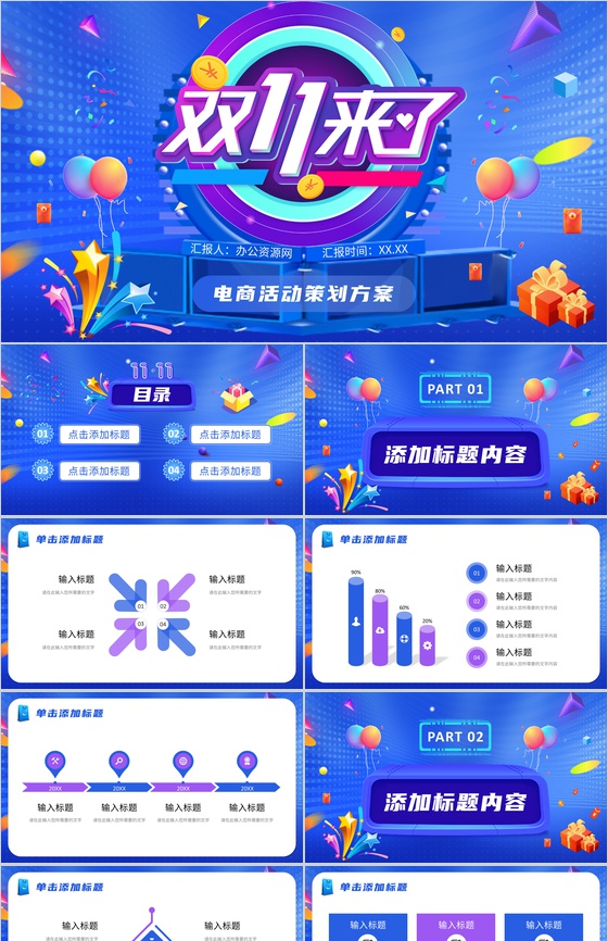 蓝色双十一狂欢节营销宣传电商活动策划方案汇报PPT模板