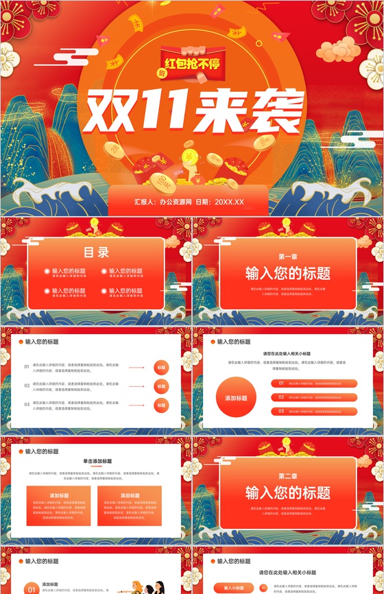 国潮风双十一购物节电子商务公司营销方案活动策划产品宣传方案汇报PPT模板