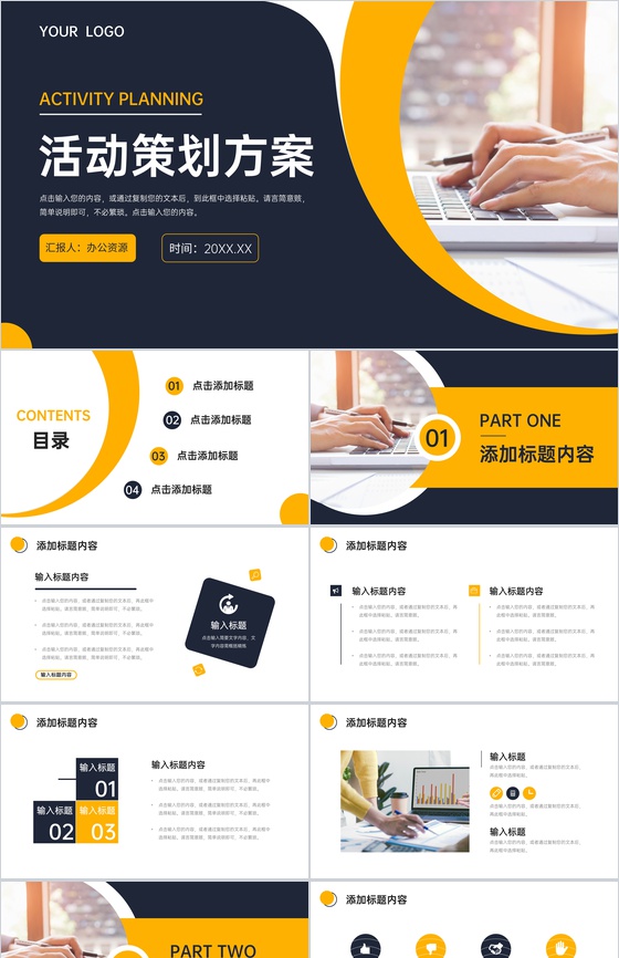 公司品牌营销活动策划方案产品项目宣传推广计划总结PPT模板