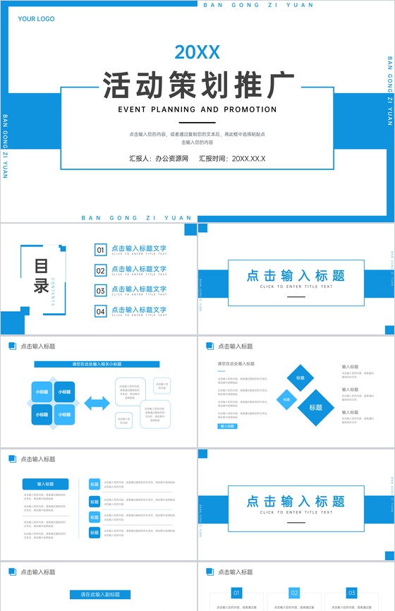 蓝色活动策划推广营销执行方案PPT模板