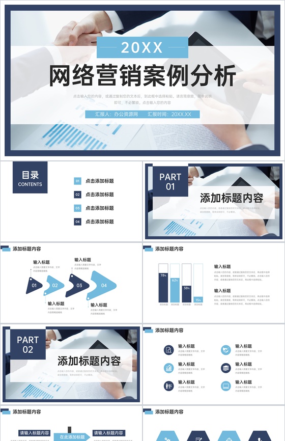 商务风网络营销案例分析产品宣传策划PPT模板