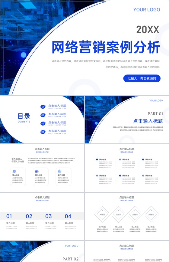 蓝色网络营销案例分析策划思路培训PPT模板