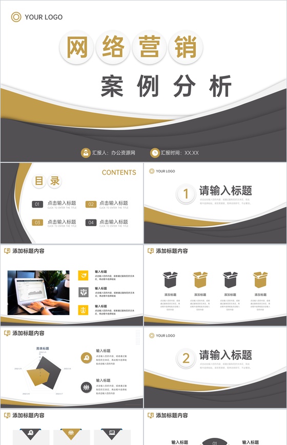 创意商务公司网络营销案例分析策略方案PPT模板