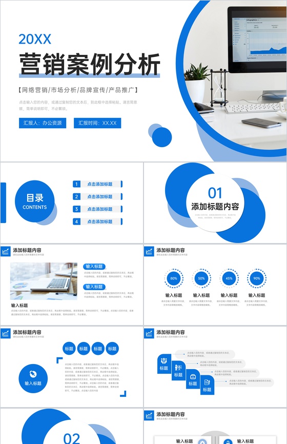蓝色网络营销案例分析产品推广策划PPT模板
