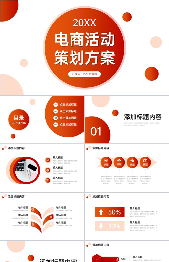 橙红渐变电商活动策划方案产品营销宣传PPT模板