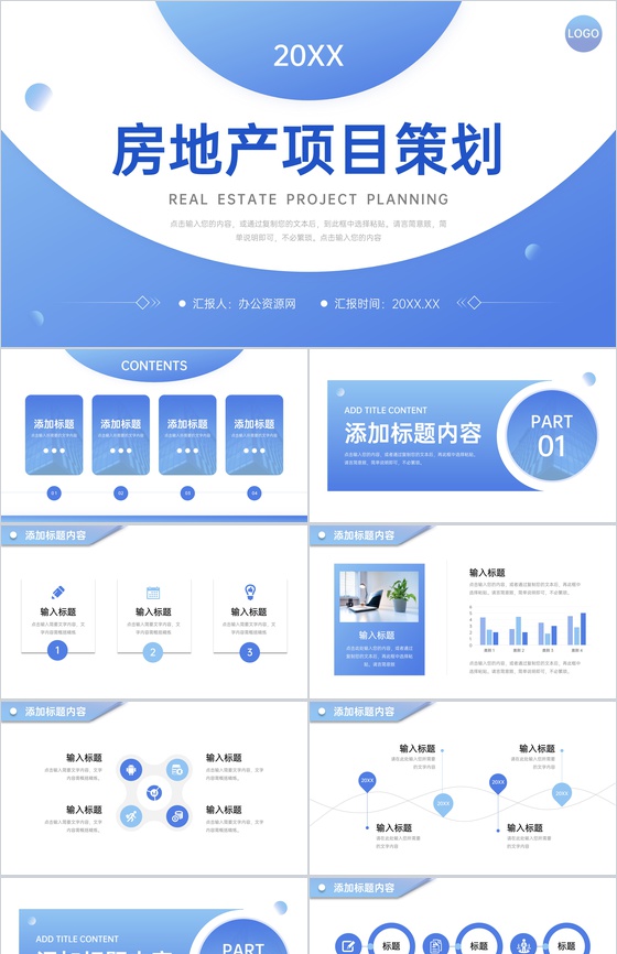 蓝色房地产项目策划市场营销推广方案PPT模板