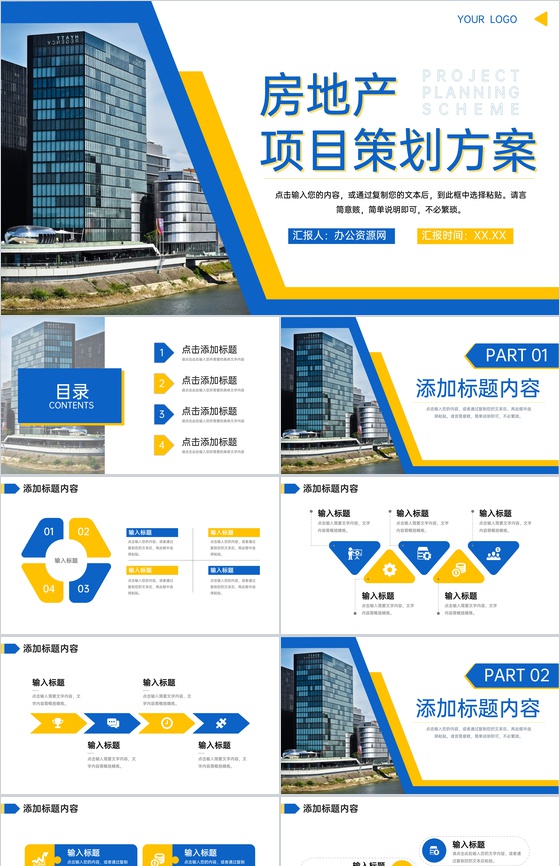 商务风房地产项目策划方案汇报商业计划书PPT模板