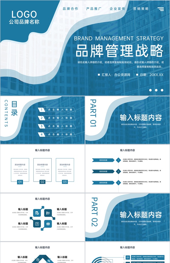 蓝色公司品牌管理战略分析工作报告PPT模板