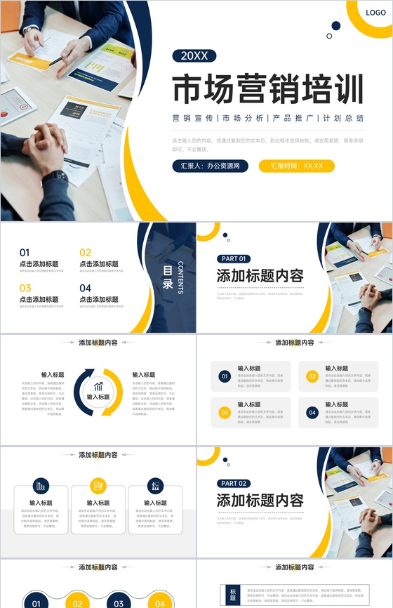 商务风市场营销培训产品宣传活动策划PPT模板